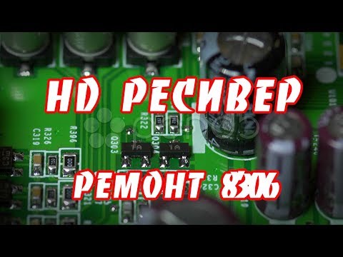 Ремонт спутниковый ресивер видео Ремонт спутниковый ресивер видео