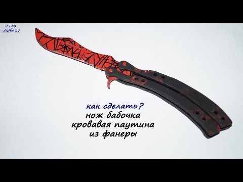 Нож бабочка из дерева Нож бабочка из дерева