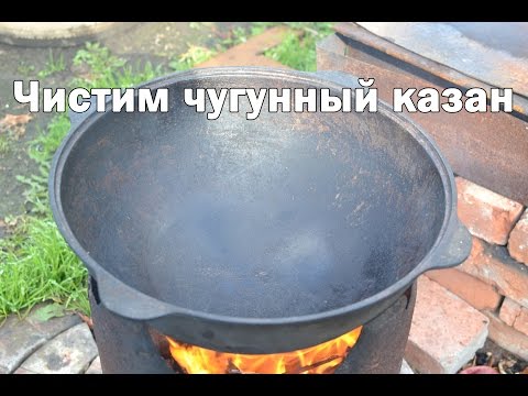 Как прокаливать казан в домашних условиях