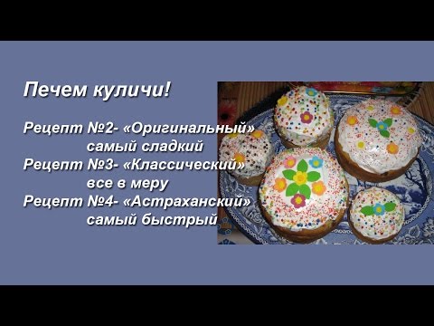 Рецепт самого вкусного кулича рецепт пошаговый Рецепт самого вкусного кулича рецепт пошаговый