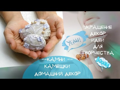 Декор камнями дома Декор камнями дома