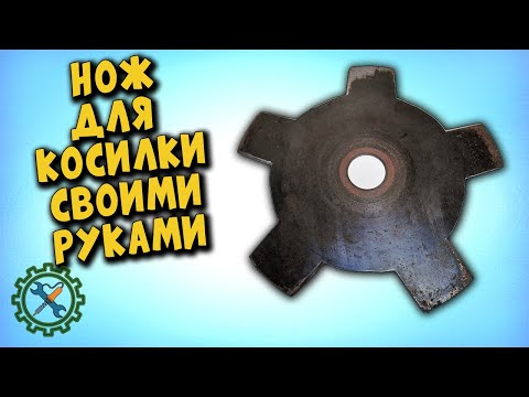 Ножи для газонокосилок сделать Ножи для газонокосилок сделать