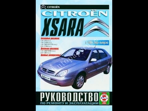 Ремонт своими руками ситроен ксара Ремонт своими руками ситроен ксара