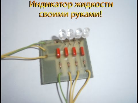 Как сделать уровень воды своими руками Как сделать уровень воды своими руками