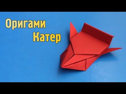 Лодки своими руками оригами Лодки своими руками оригами
