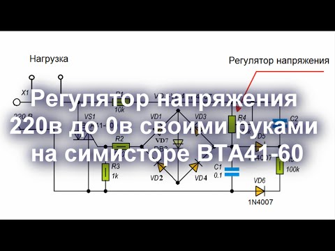 Регулятор 220в своими руками - SL photo