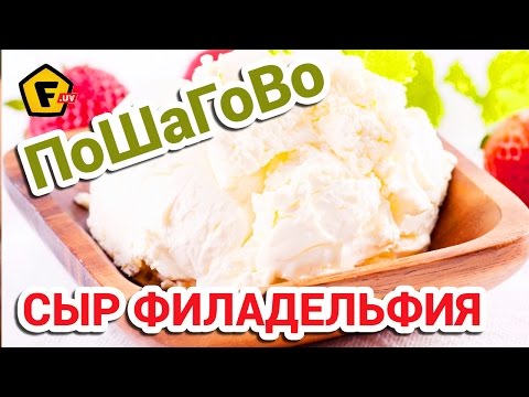 Как сделать из сыра филадельфия Как сделать из сыра филадельфия