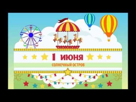 Конкурс детского рисунка 1 июня Конкурс детского рисунка 1 июня