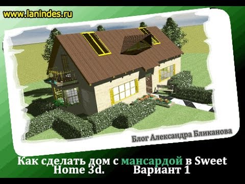 Как сделать второй этаж в sweet home 3d