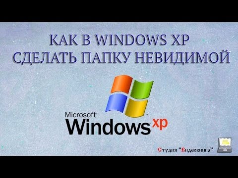 Как в windows сделать папку невидимой в windows 7 Как в windows сделать папку невидимой в windows 7