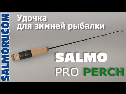 Зимние удочки Salmo Pro Зимние удочки Salmo Pro