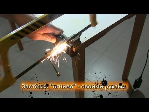 Как сделать огниву своими руками Как сделать огниву своими