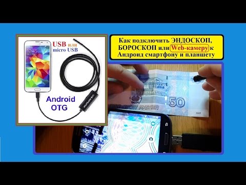 Веб камера из планшета Веб камера из планшета