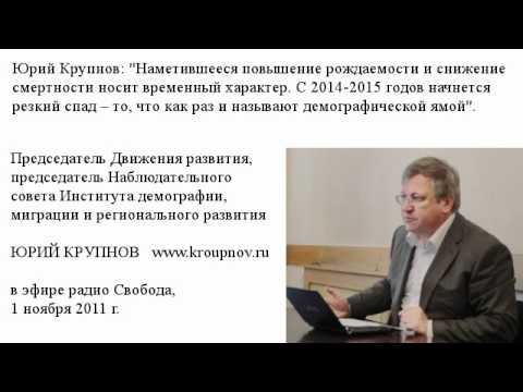 сегодняшний день юрий крупнов демография 2016 тиражах результатах