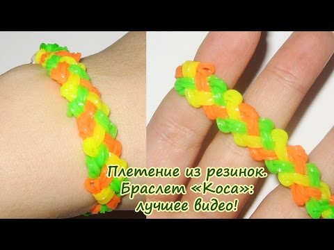 Плетение из резиночки коса Плетение из резиночки коса