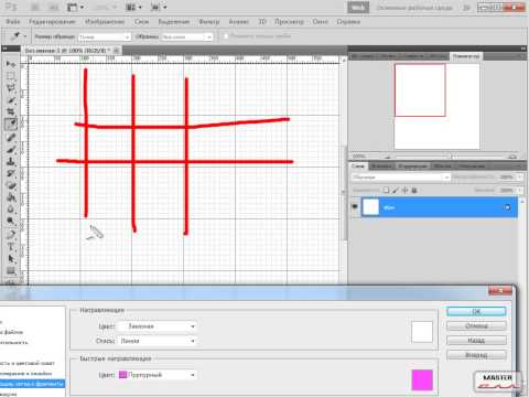 Как сделать сетку в photoshop cs5