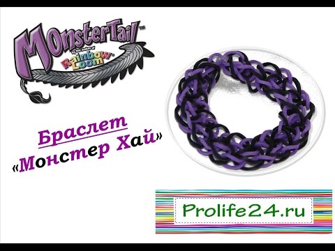 Плетения на станке монстер хай Плетения на станке монстер хай