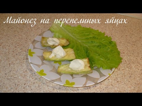 Майонез из перепелиных яиц в домашних условиях видео