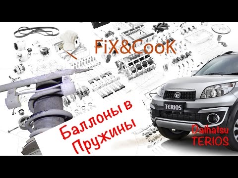 Daihatsu terios ремонт Daihatsu terios ремонт