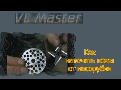Чем наточить нож от мясорубки в домашних условиях видео Чем наточить нож от мясорубки в домашних условиях видео