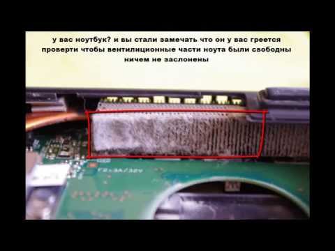 Как сделать чтоб ноутбук не перегревался Как сделать чтоб ноутбук не перегревался