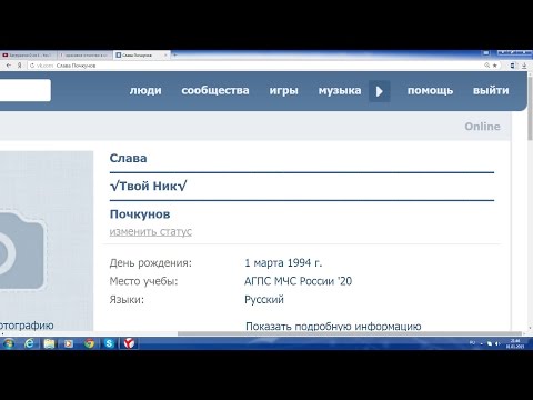 Как в вк сделать свой ник на английском 235