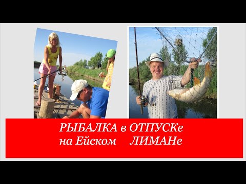 рыбалка на реке лиман рыбалка на реке лиман