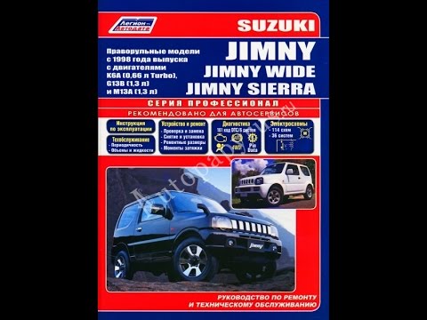 Руководство По Ремонту Suzuki