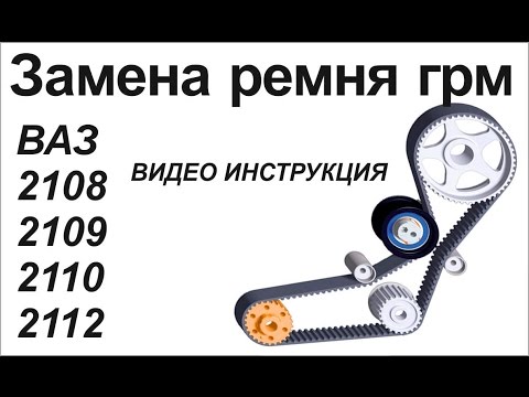 Замена ремня грм ваз 21099 карбюратор Замена ремня грм ваз 21099 карбюратор