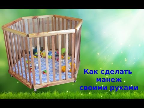 Манеж кровать своими руками Манеж кровать своими руками