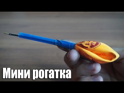 Как сделать ручки рогатку