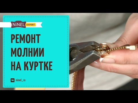 Как заменить замок на молнии - Spbgal.ru