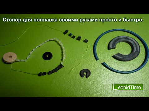 Стопора на леску своими руками 34