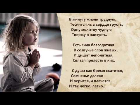 История написание стихотворения молитва История написание стихотворения молитва