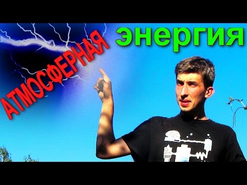 Энергия из ничего видео