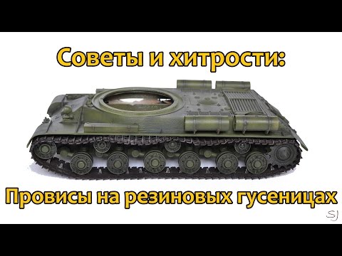 Как сделать провисание гусениц Как сделать провисание гусениц