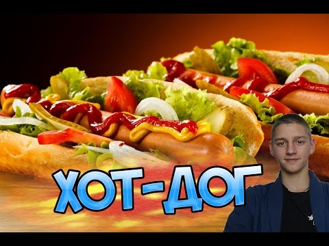 Как сделать хот дог видео