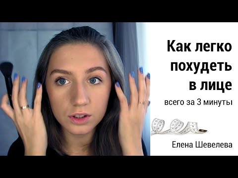 Как похудеть в лице убрать щеки Как похудеть в лице убрать щеки