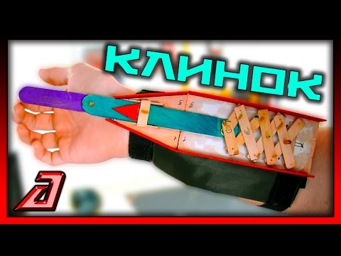 Как сделать клинок своими руками Как сделать клинок своими руками