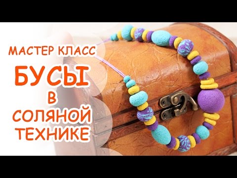 Урок мастер класс бусы