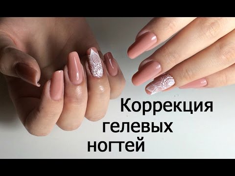 Коррекция гелевых ногтей в Коррекция гелевых ногтей в