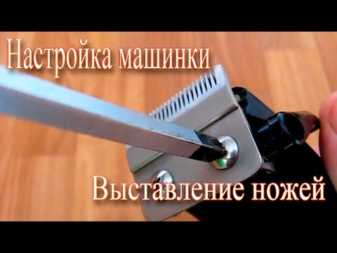 Регулировка машинки для стрижки волос своими руками 17