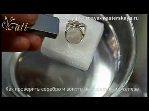Как проверить серебро это или нет в домашних условиях