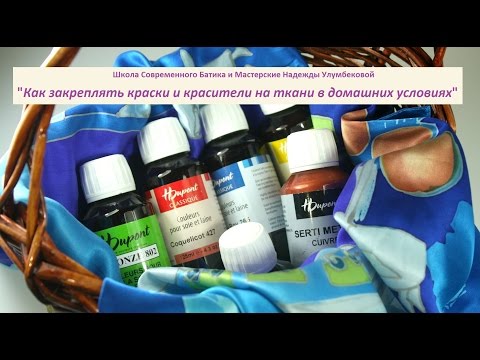 Как сделать краски для ткани в домашних условиях Как сделать краски для ткани в домашних