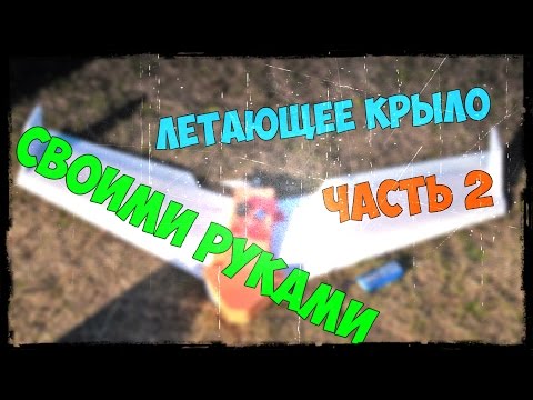 Крылья своими руками ютуб Крылья своими руками ютуб