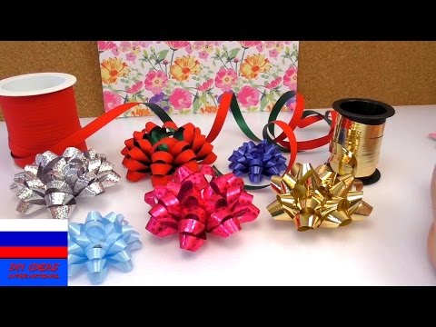 Поделки из ленты для подарков Поделки из ленты для подарков