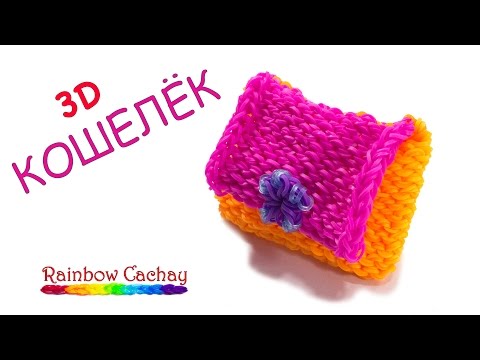 Как сделать из резиночек сумку