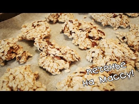 Рецепт овсяного печенья своими руками Рецепт овсяного печенья своими руками