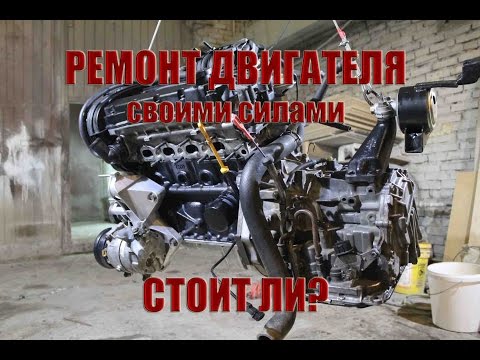 Ремонт своими руками двигателя автомобиля Ремонт своими руками двигателя