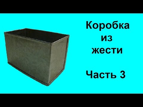 Короб из жести Короб из жести